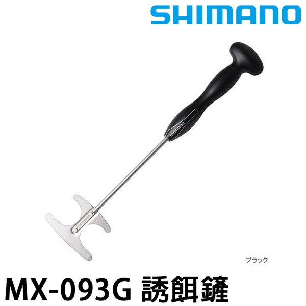 SHIMANO MX-093G [誘餌鏟]
